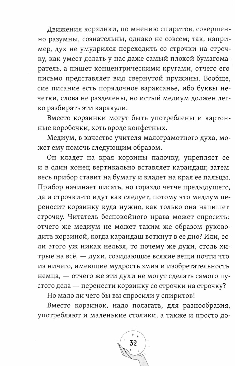 Наука древнего волшебства, волхования и чародейства - фото №2