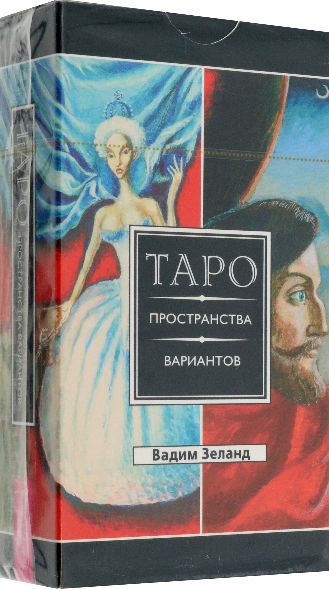 Трансерфинг реальности. Таро пространства вариантов. 78 карт - фото №2