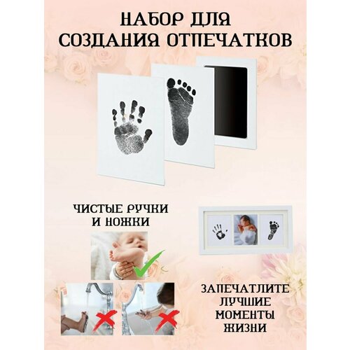 Набор для отпечатков