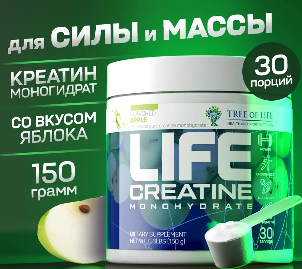 LIFE Creatine Monohydrate 150 gr яблоко