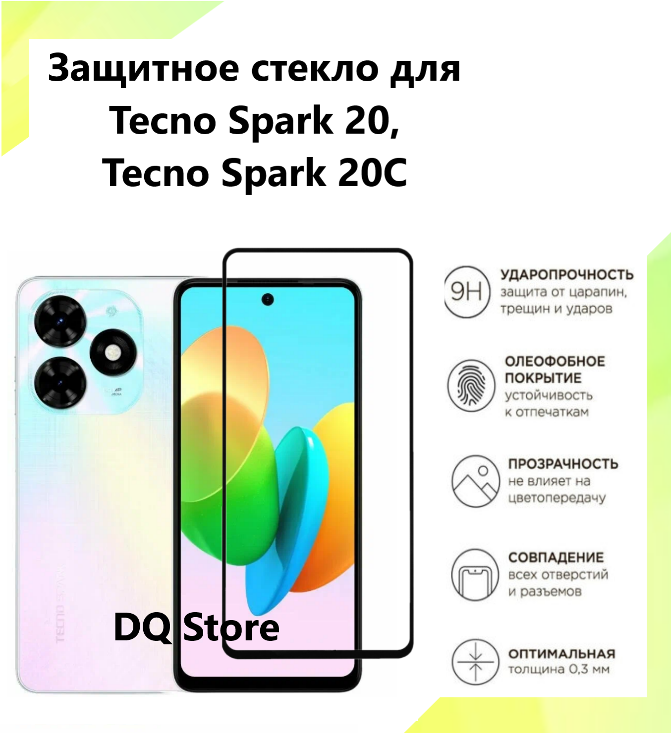 2 Защитных стекла на Tecno Spark 20 / Tecno Spark 20C / Техно Спарк 20 / Техно Спарк 20С . Полноэкранные защитные стекла с олеофобным покрытием