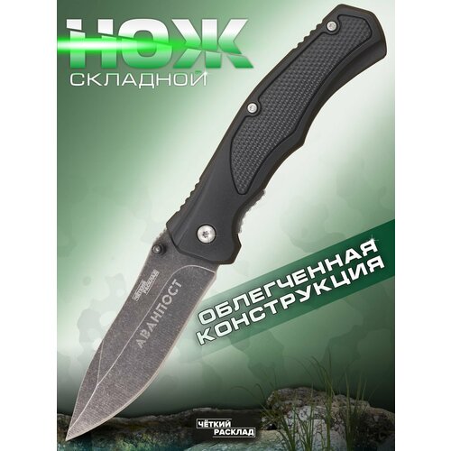 фото Нож складной ножемир чёткий расклад аванпост c-263