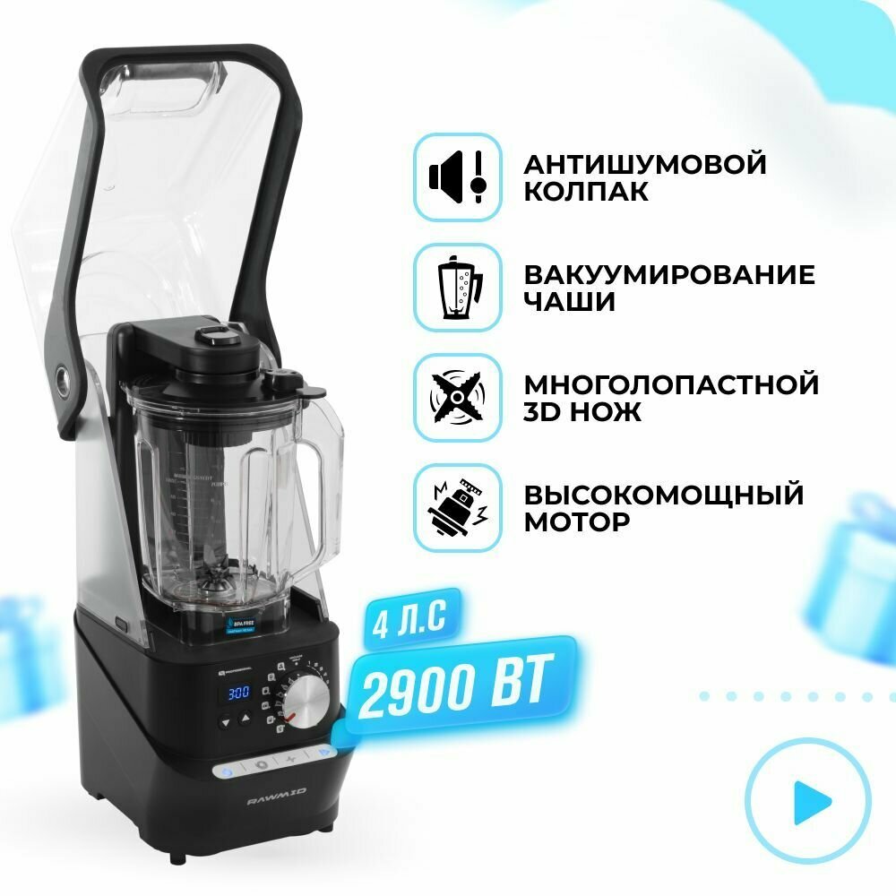 Профессиональный вакуумный блендер с антишумовым колпаком RAWMID PRO RPB-04 - фото №1