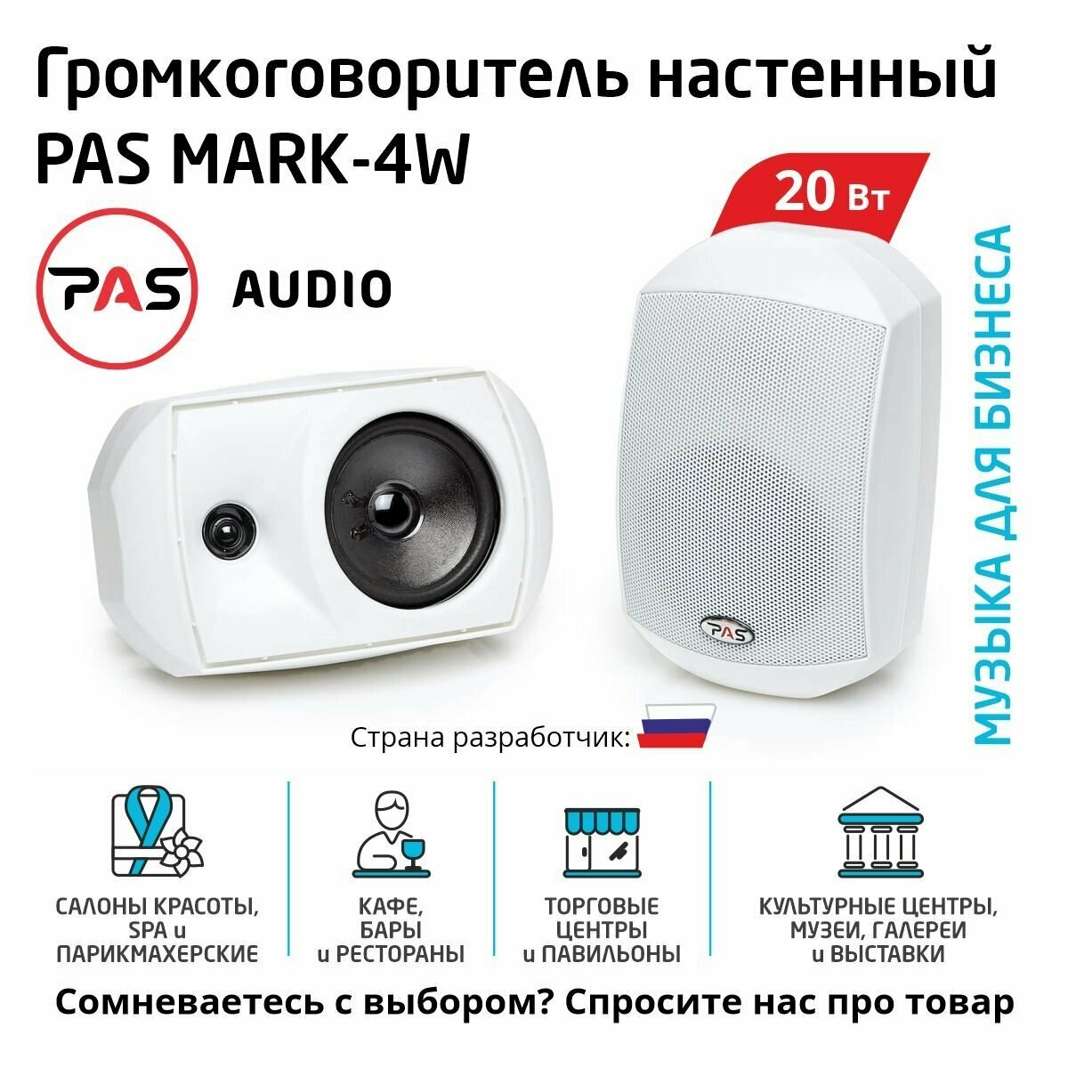 Настенный трансляционный громкоговоритель 20 вт PASystem MARK-4W