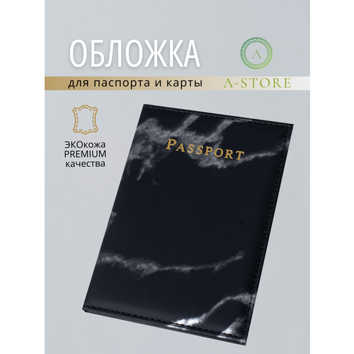 фото Обложка для паспорта a-store 311, черный