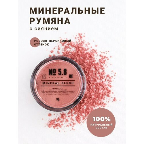 Минеральные румяна для лица сухие, с сиянием