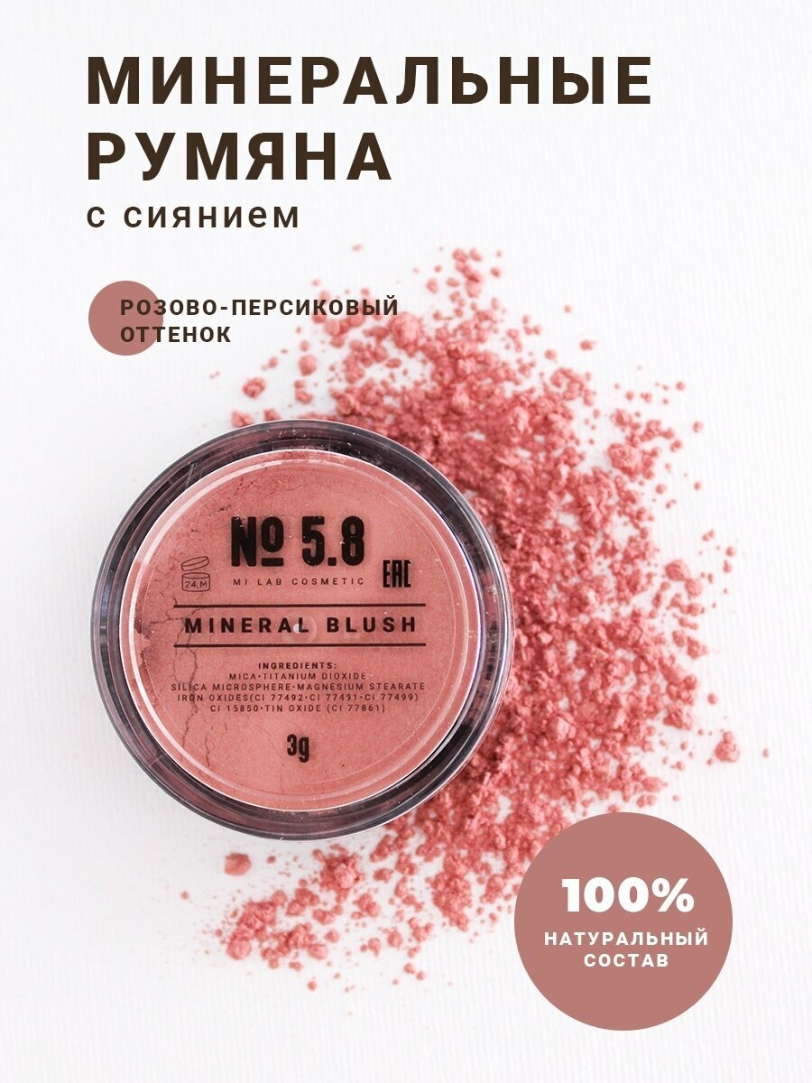 Минеральные румяна для лица сухие, с сиянием