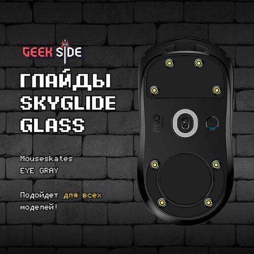 Универсальные стеклянные глайды SKYGLIDE GLASS Mouseskates EYE GRAY. Ножки для игровой мыши глайды pulsar superglide для logitech g304 305 l34sgw