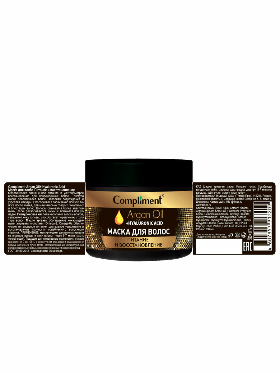 Compliment Argan Oil+ Hyaluronic Acid Маска для волос Питание и восстановление, 300мл