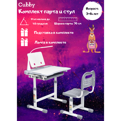 Комплект парта + стул трансформеры Vanda Grey с лампой Cubby