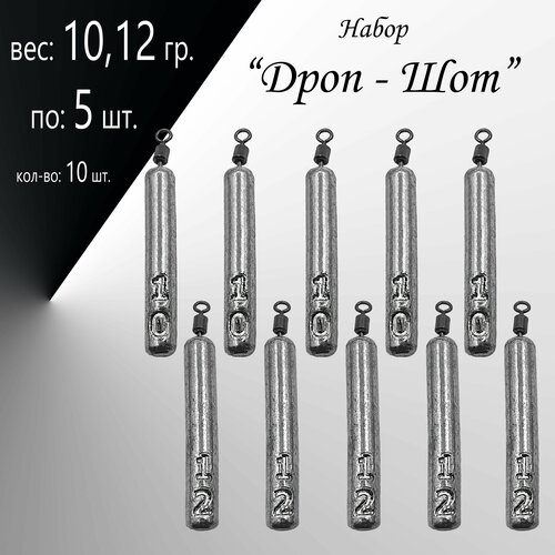 фото Набор грузил отводной поводок "дроп-шот" 10,12 гр. по 5 шт. в уп. 10 шт. нет бренда