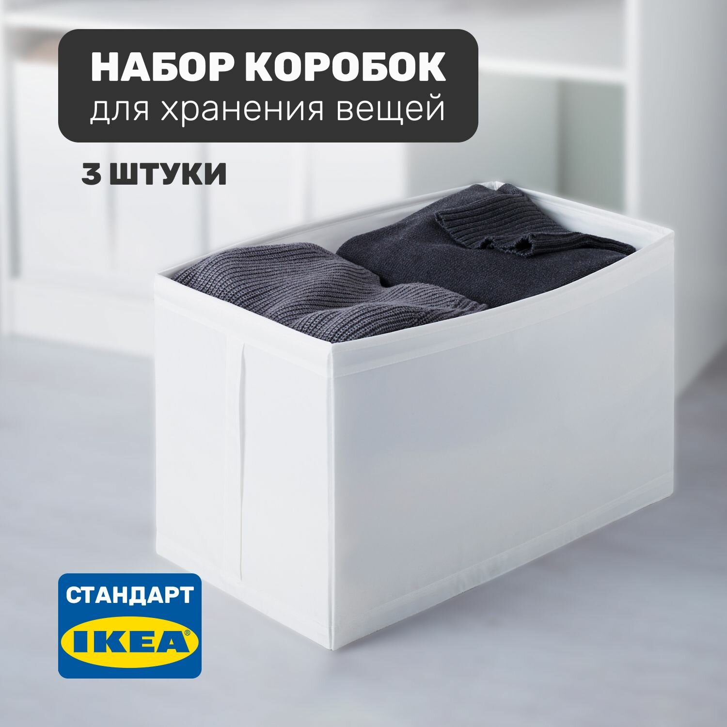 Корзина для хранения вещей Leset home не икеа