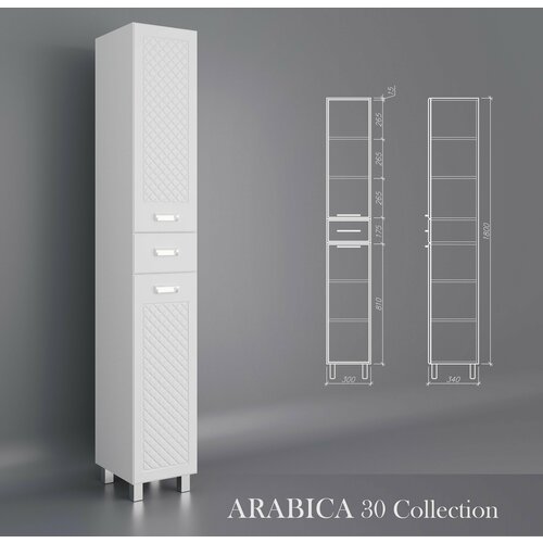 Шкаф-пенал Арабика 30 правый для ванны 17398₽