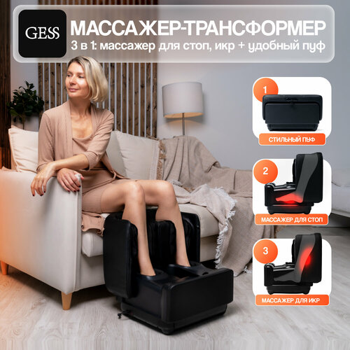 Массажер для ног электрический GESS PUF черный роликовый воздушно-компрессионный 3 в 1 массажер для стоп и икр в виде пуфика 31900₽