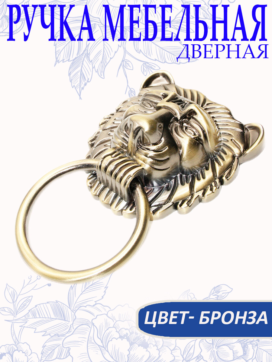 Ручка дверная с кольцом Лев 16 х 10 см цвет бронза арт. SV199087