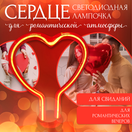 Лампочка светодиодная сердце, Е27, красный свет, декоративная для романтики и свиданий