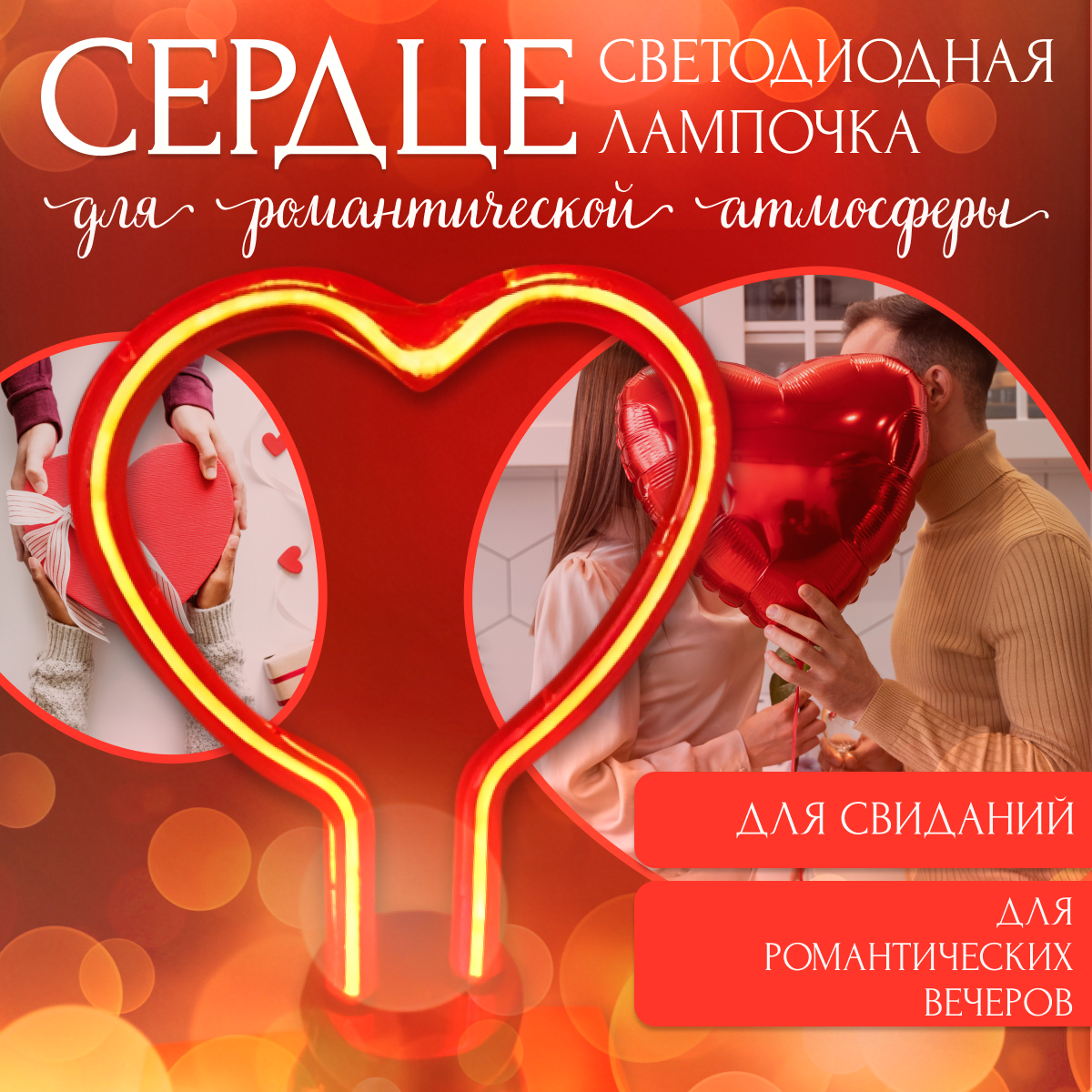 Лампочка светодиодная сердце Е27 красный свет декоративная для свидания и романтики