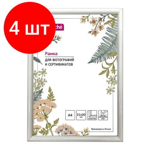 Комплект 4 штук, Рамка пластиковая Attache 21x30 (A4) ПЭТ Белая