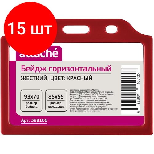 Комплект 15 штук, Бейдж Promega office горизонтальный 85х54, красный, T-732H