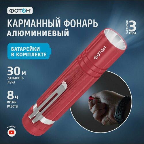 фото Фонарь светодиодный ms-200, 1 led, 1хlr6, металл, красный (батарейка в комплекте) нет бренда