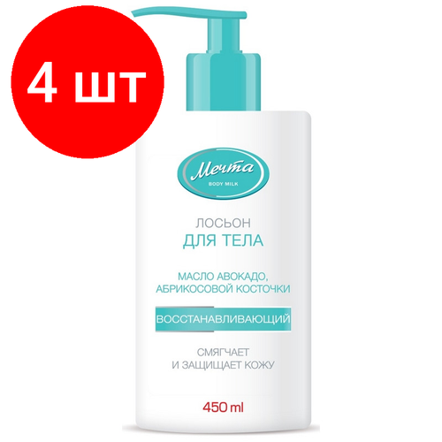 Комплект 4 штук Лосьон для тела восст мечта с маслом авокадо абрик кост 450мл 076-014 1970₽