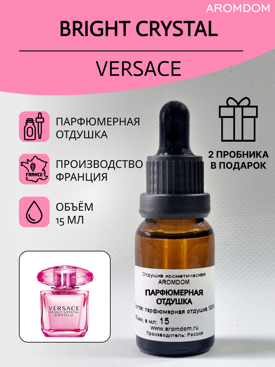 Отдушка для свечей и мыла - Versace Bright Crystal