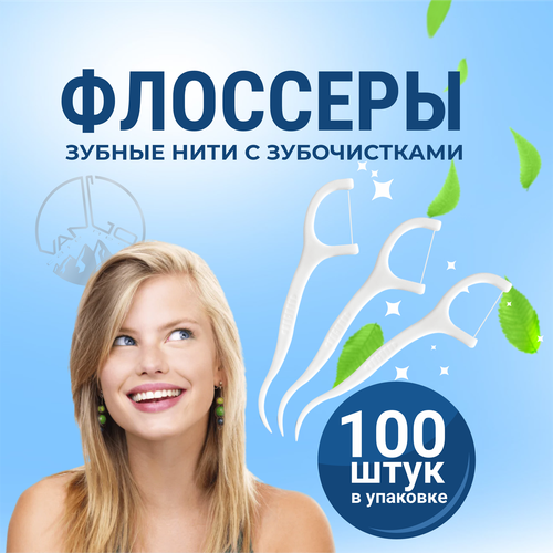 Зубная нить с зубочисткой флоссеры 100 шт 392₽