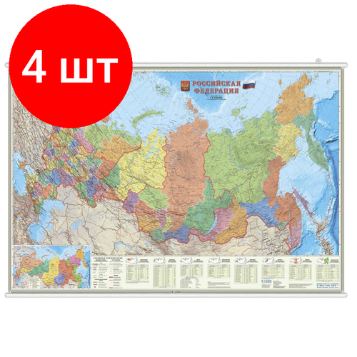 Комплект 4 штук, Настенная карта на рейках РФ П/А Субъекты федерации. М1:6.7 млн.124х80 см