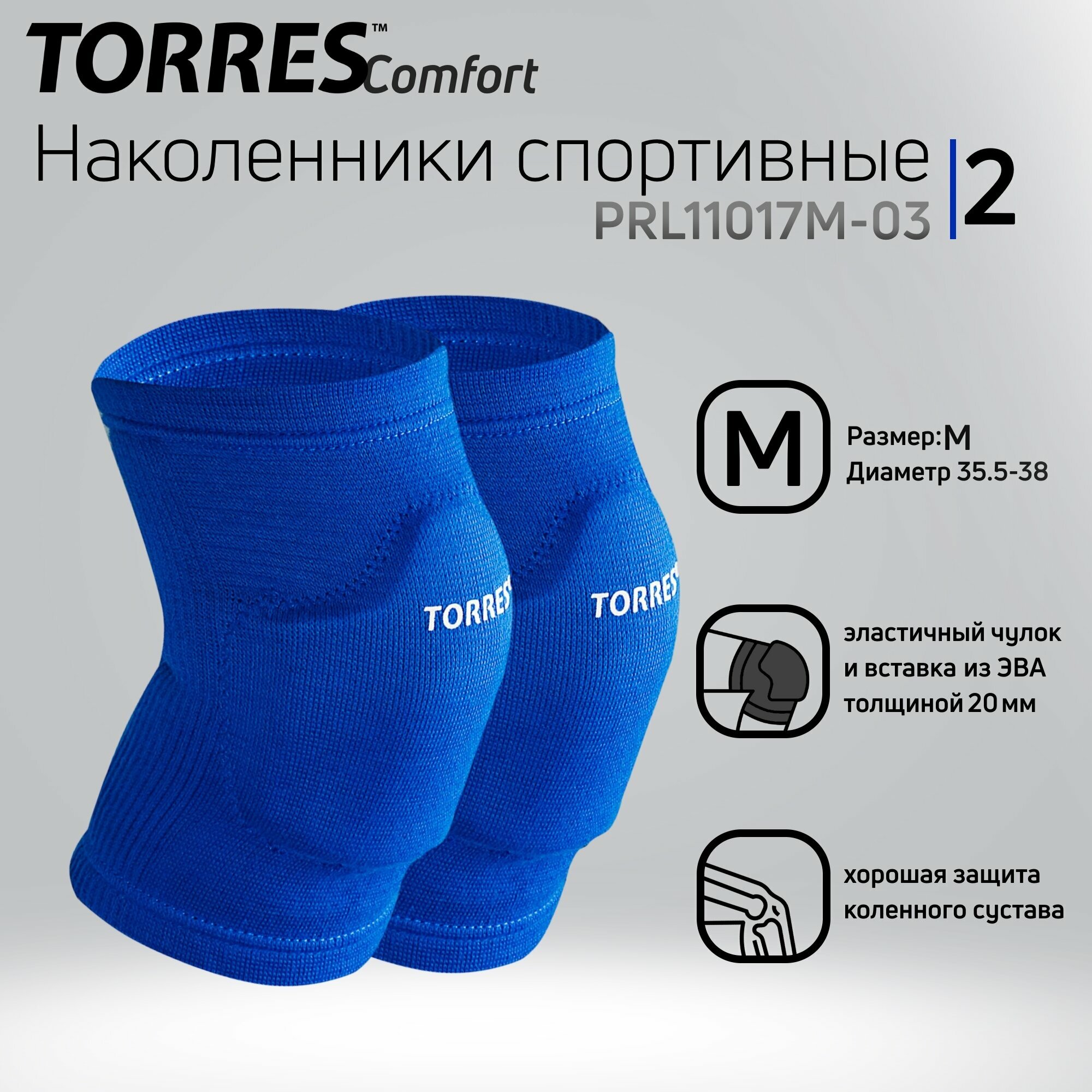 Наколенники спортивные Torres Comfort арт.PRL11017M-03 р. M