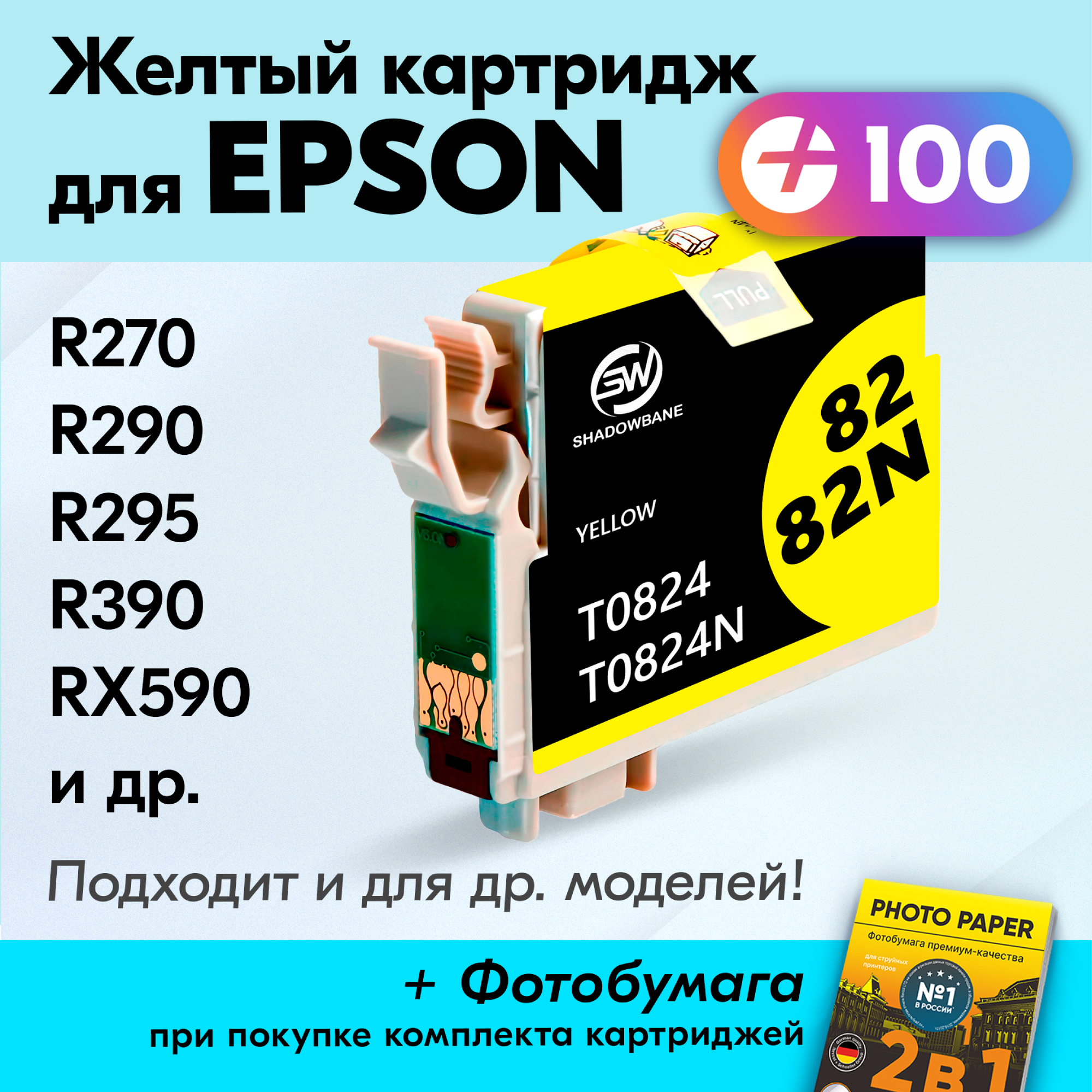 Картридж для Epson Stylus Photo R270, R390, R295, R290, RX590, RX610, RX615, RX690, T50, T59, TX650, TX659, TX700W, TX710W, TX800FW, и др, Желтый