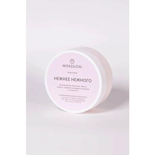 MiPASSiON Баттер для тела Нежнее нежного с маслом миндаля витамин Е питает и смягчает 150 мл 576₽