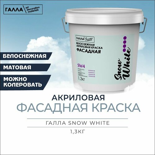 Краска влагостойкая атмосферостойкая Snow White для фасадов и внутренних работ по бетону камню гипсу дереву 1,3 кг белоснежная