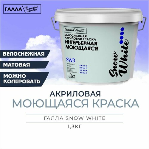 Краска акриловая белоснежная интерьерная моющаяся галла SNOW WHITE, ПП ведро 1,3кг