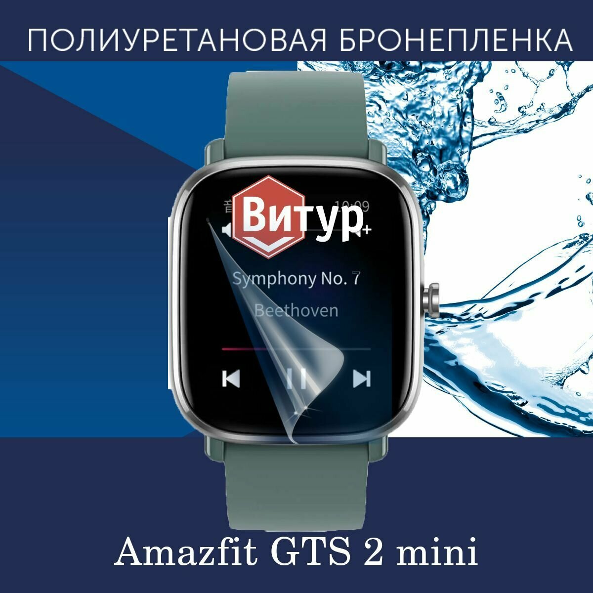 Полиуретановая бронепленка для смарт часов Amazfit GTS 2 mini / Защитная пленка для Амазфит ГТС 2 мини / Глянцевая
