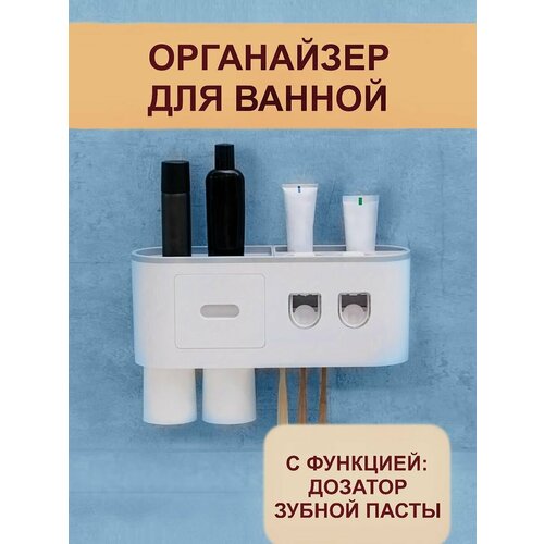 Дозатор для зубной пасты, держатель зубных щеток в ванную