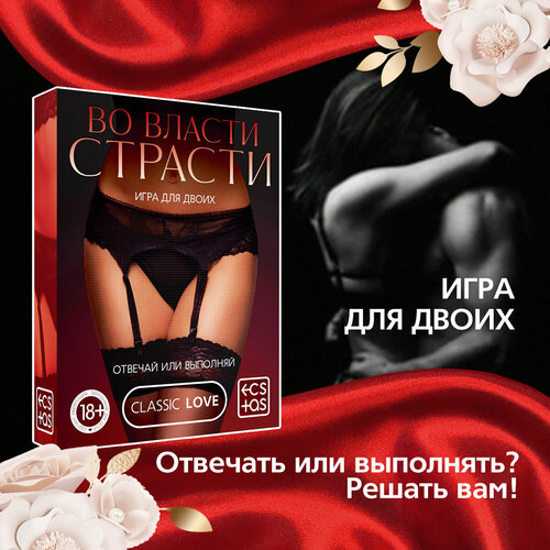 Игра для двоих «Во власти страсти. Отвечай или выполняй», 50 карт, 18+