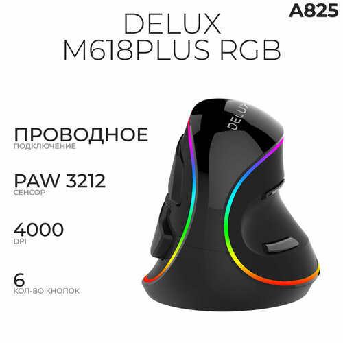 Вертикальная мышь проводная Delux M618 PLUS RGB, черный