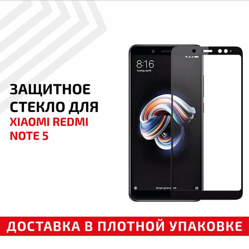 Защитное стекло Полное покрытие для мобильного телефона (смартфона) Xiaomi Redmi Note 5, черное