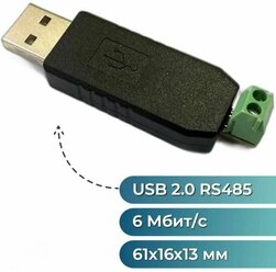 USB to RS485 преобразователь интерфейсов