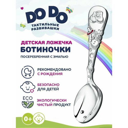 ложка детская ботиночки посеребренная с розовой эмалью Ложка детская Ботиночки посеребренная с розовой эмалью