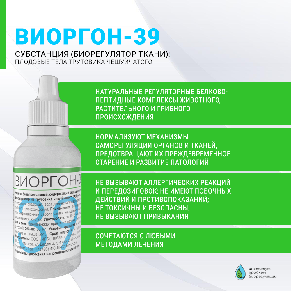 Виоргон-39 (Вифлоран)