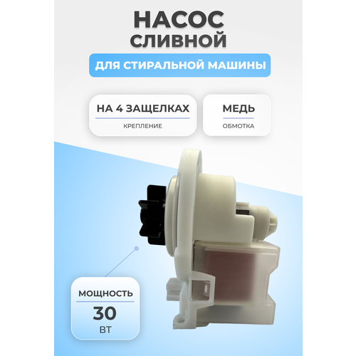 насос слива для стиральной машины bosch copreci 30w kebs111 093 4 защелки зам 111 045 118 093 pmp035bo Сливной насос помпа для стиральной машины 30Вт KEBS 121