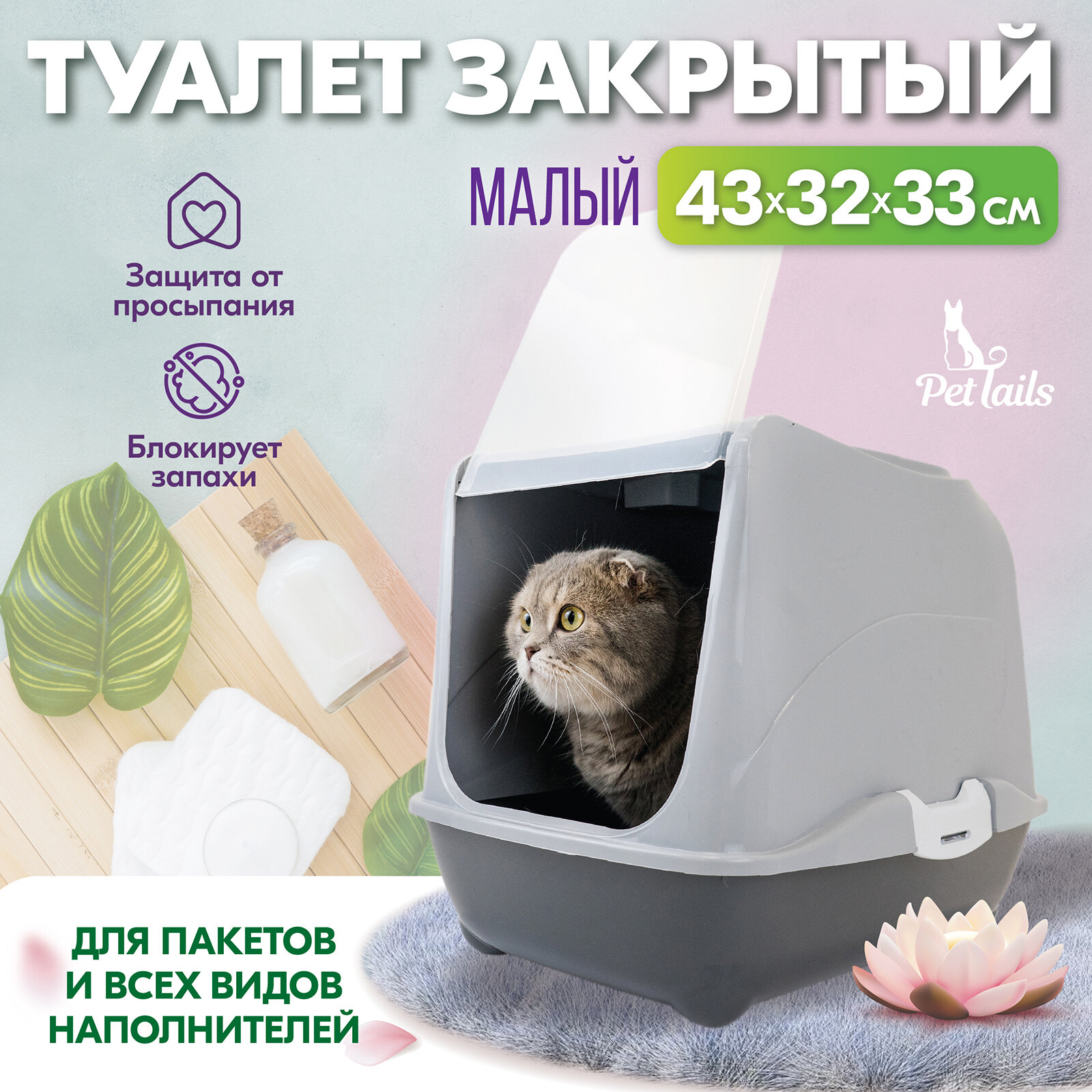 Туалет-домик для кошек закрытый с дверцей 43*32*33 см, серый 10346315 - фотография № 1