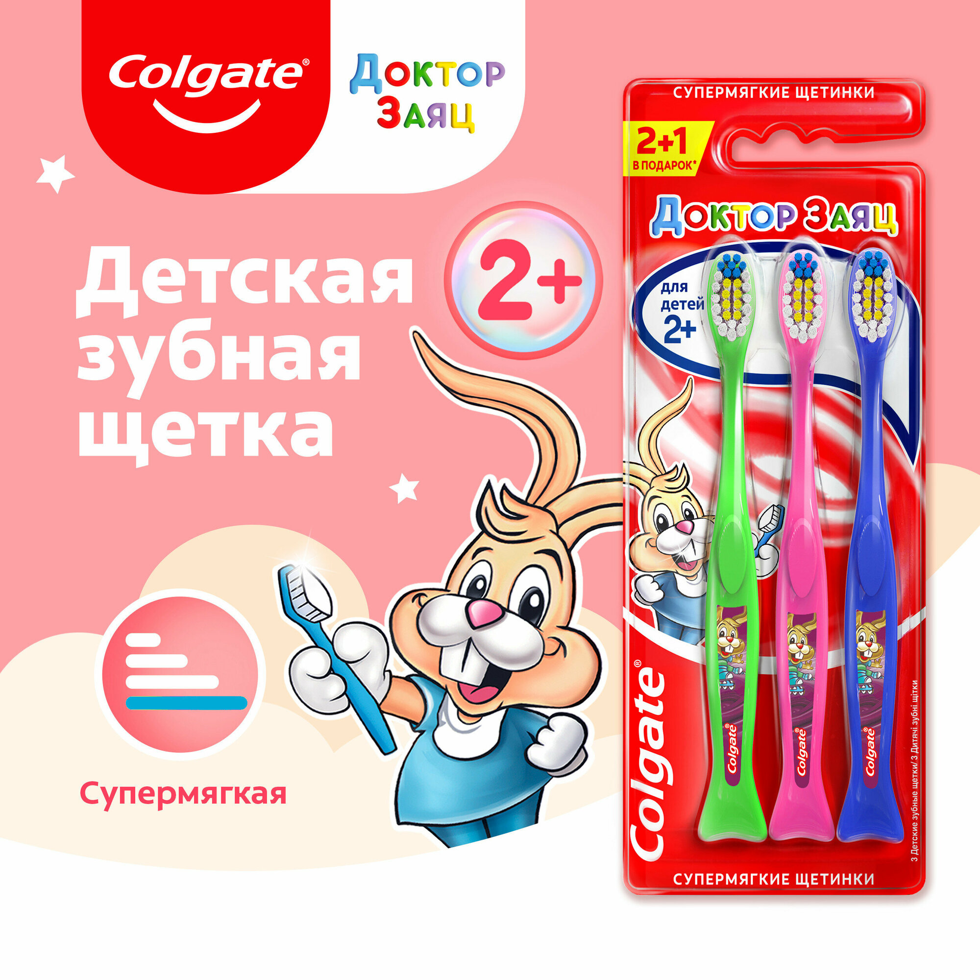 Colgate Доктор Заяц детская зубная щетка 2+ 2+1 супермягкая