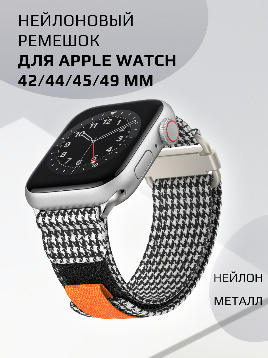 Ремешок тканевый на липучке для Apple Watch 42 44 45 49, черно-белый