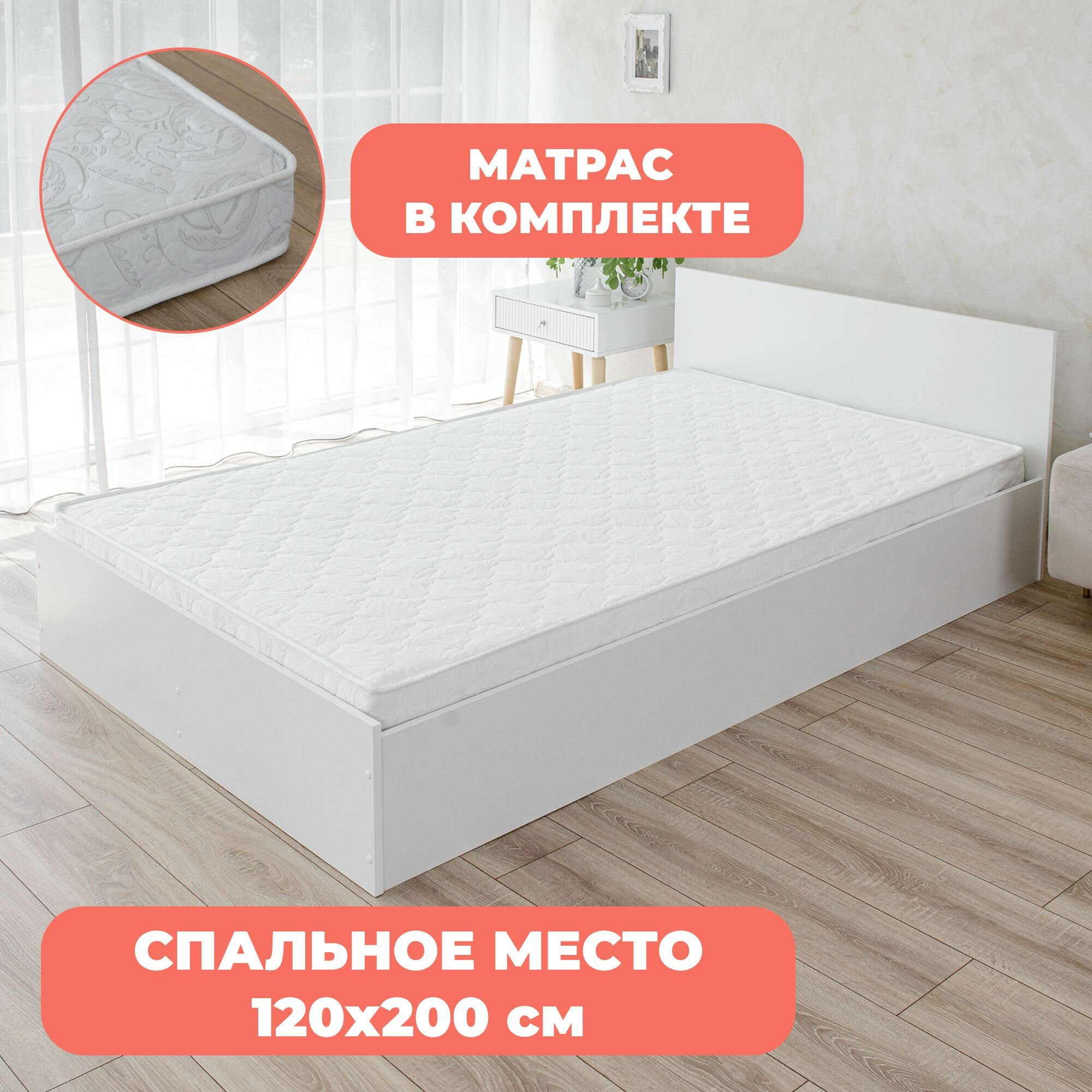Полутороспальная кровать Милена с матрасом Софт, 120х200 см