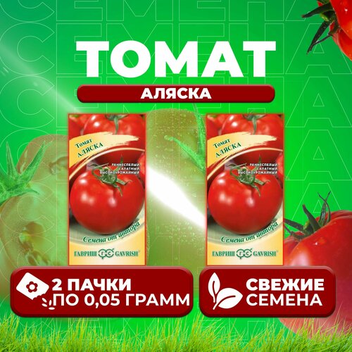 Томат Аляска, 0,05г, Гавриш, от автора (2 уп) томат первоклашка 0 05г гавриш от автора 2 уп
