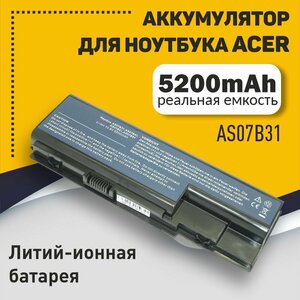 Аккумуляторная батарея для ноутбука Acer Aspire 5520, 5920, 6920G, 7520 11.1V 5200mAh OEM черная