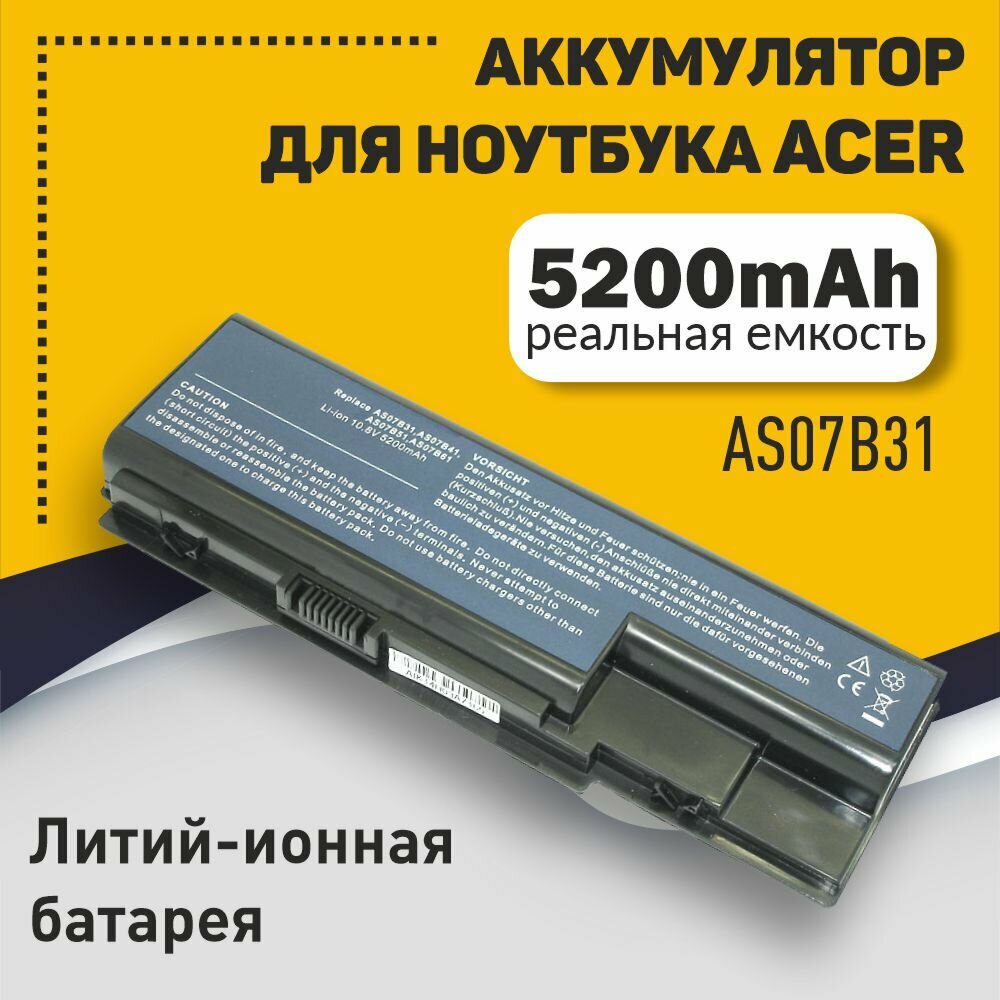 Аккумуляторная батарея для ноутбука Acer Aspire 5520, 5920, 6920G, 7520 11.1V 5200mAh OEM черная