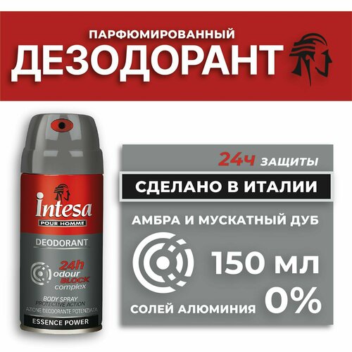 Дезодорант спрей Intesa Odour Block 150 мл intesa дезодорант парфюмированный мужской energy power для тела в аэрозольной упаковке 150 мл 2 штуки